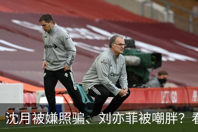 沈月被嫌照骗、刘亦菲被嘲胖？看了陈小纭近况，才知她们有多难得