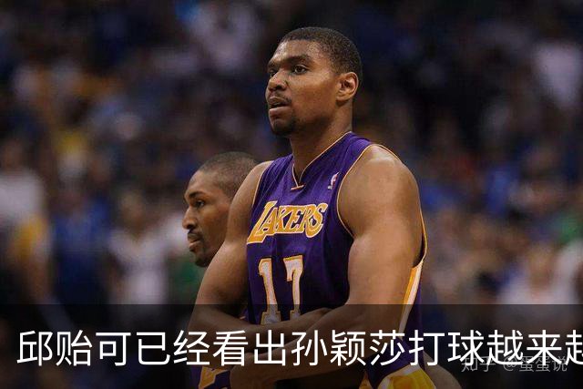 邱贻可已经看出孙颖莎打球越来越难的困境